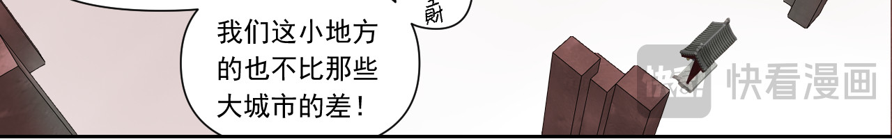 百诡录 第二话 不入生死 第85页