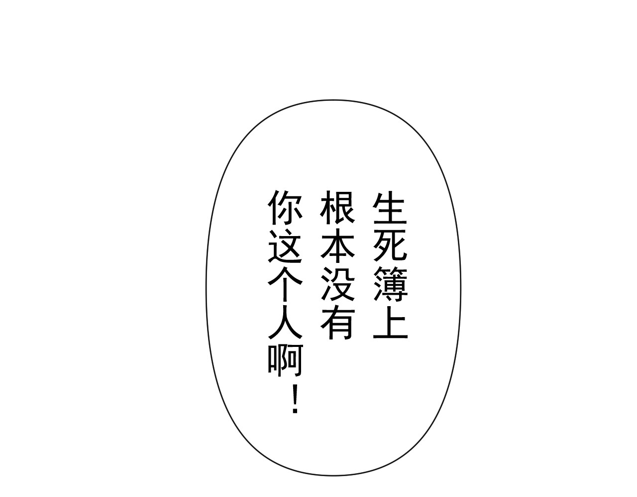 百诡录 第二话 不入生死 第93页