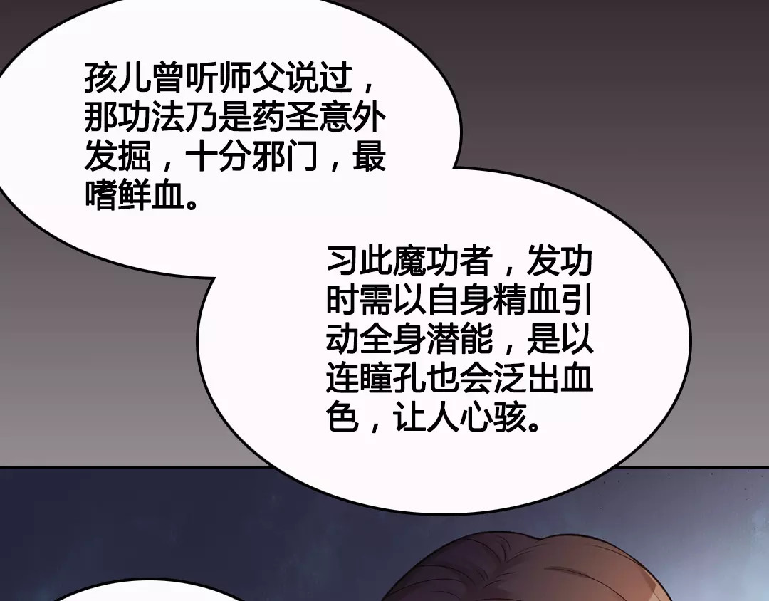 美人老矣 第4话 身份之谜 第12页