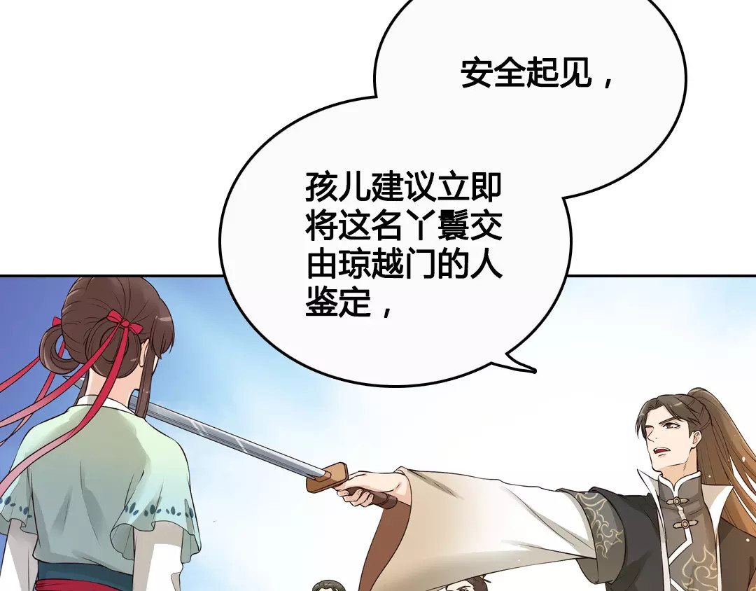 美人老矣 第4话 身份之谜 第14页