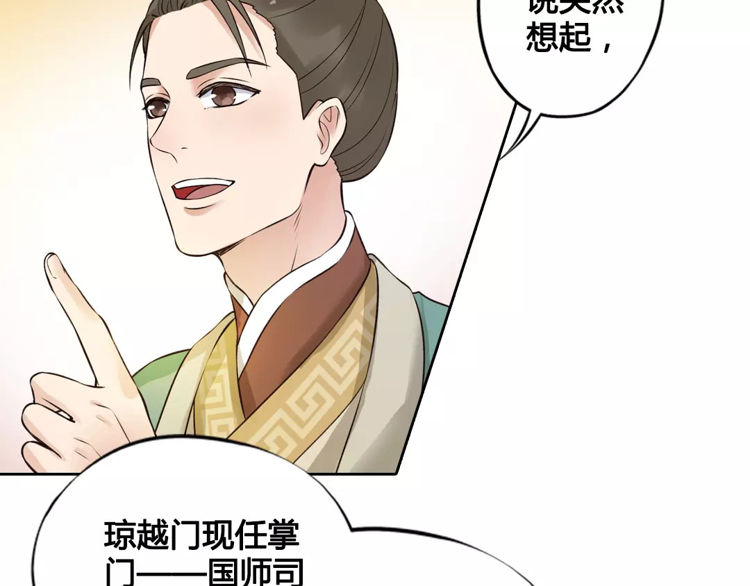 美人老矣 第4话 身份之谜 第16页