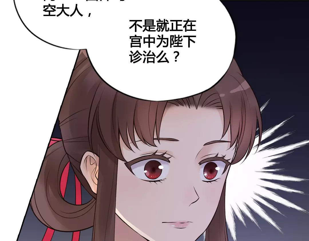 美人老矣 第4话 身份之谜 第17页