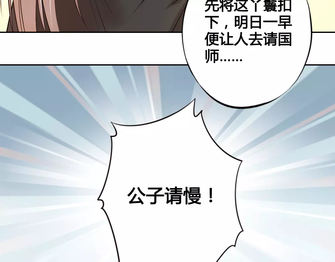 美人老矣 第4话 身份之谜 第24页