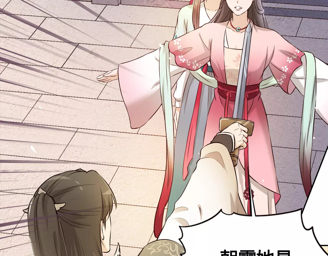 美人老矣 第4话 身份之谜 第27页