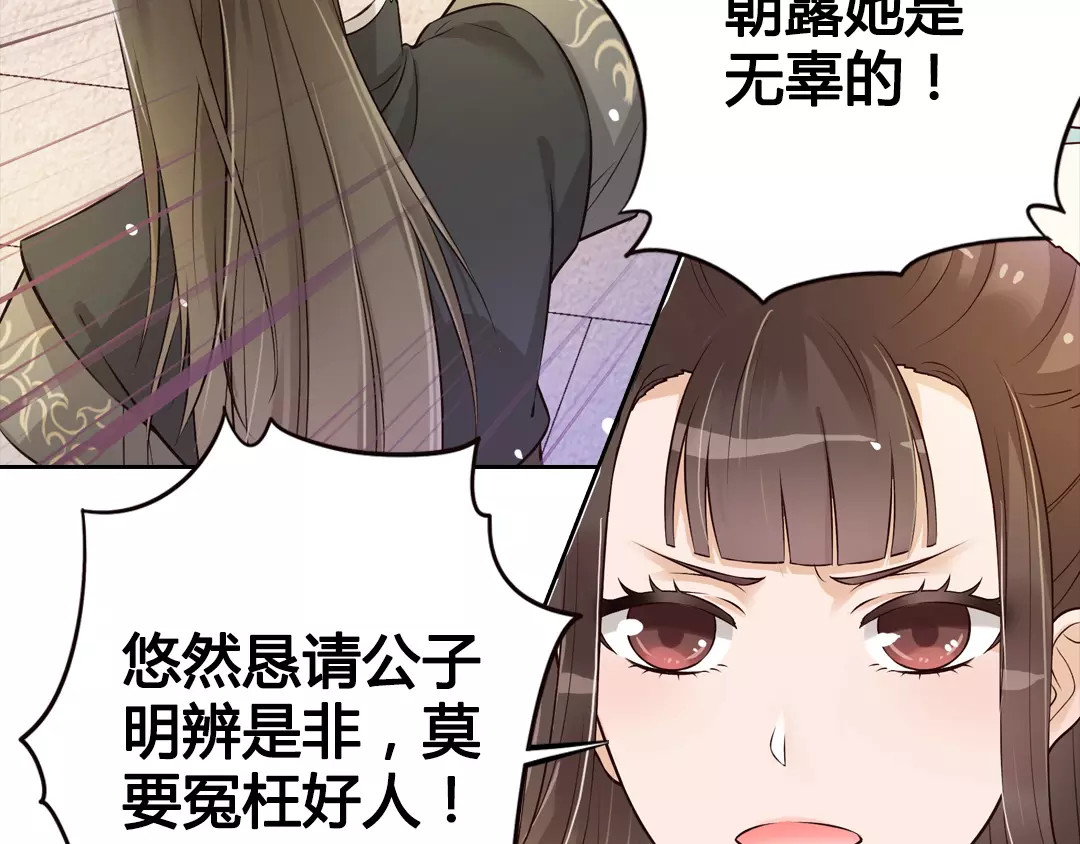 美人老矣 第4话 身份之谜 第28页