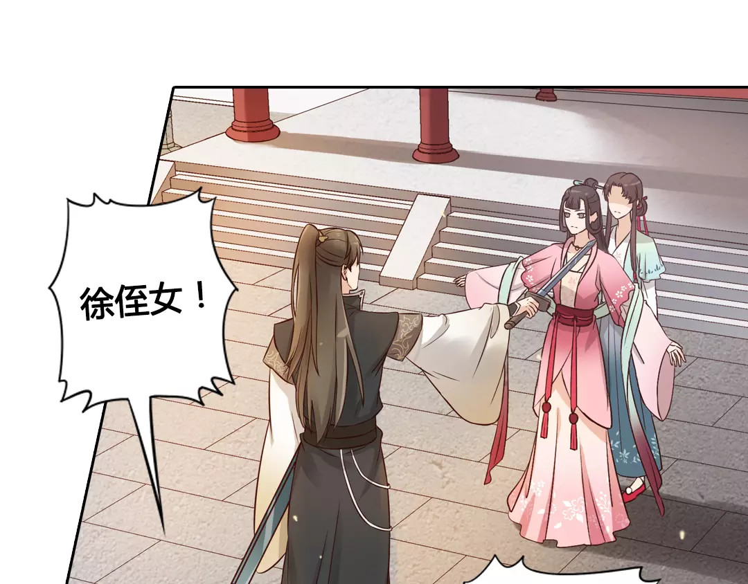 美人老矣 第4话 身份之谜 第31页