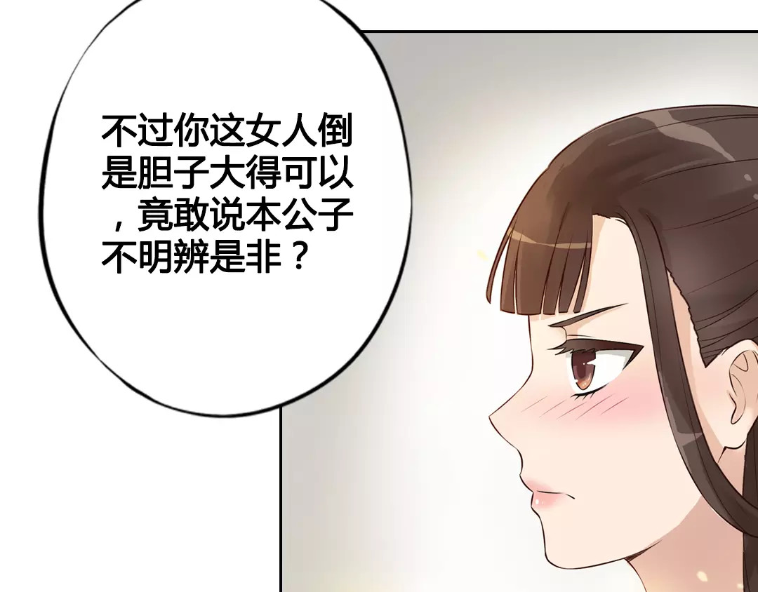 美人老矣 第4话 身份之谜 第34页
