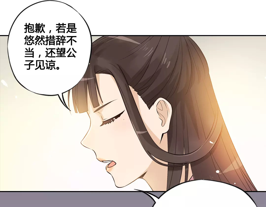 美人老矣 第4话 身份之谜 第36页