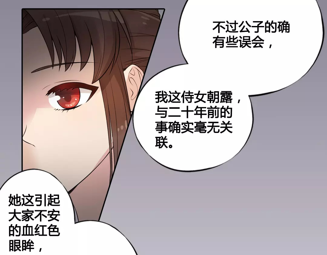美人老矣 第4话 身份之谜 第37页