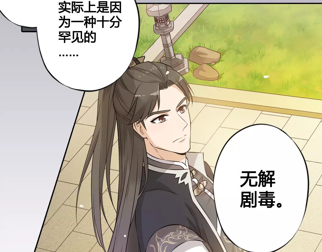 美人老矣 第4话 身份之谜 第38页