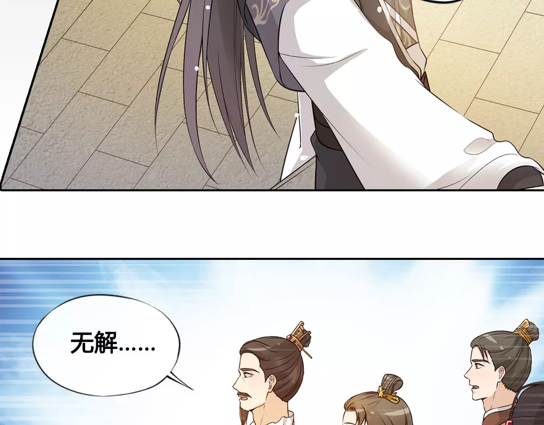 美人老矣 第4话 身份之谜 第39页