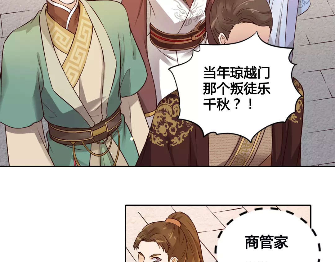 美人老矣 第4话 身份之谜 第5页