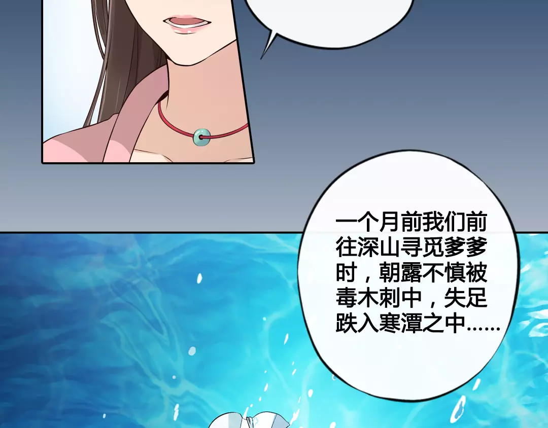 美人老矣 第4话 身份之谜 第41页