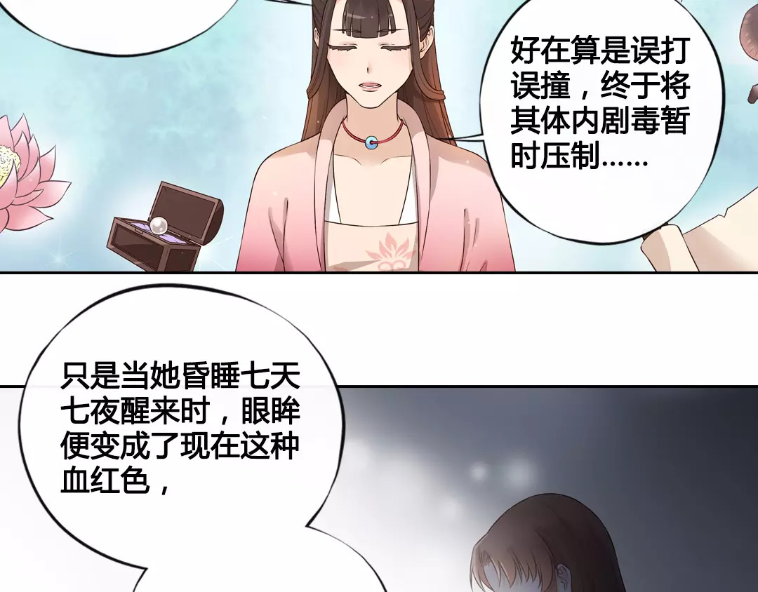美人老矣 第4话 身份之谜 第44页