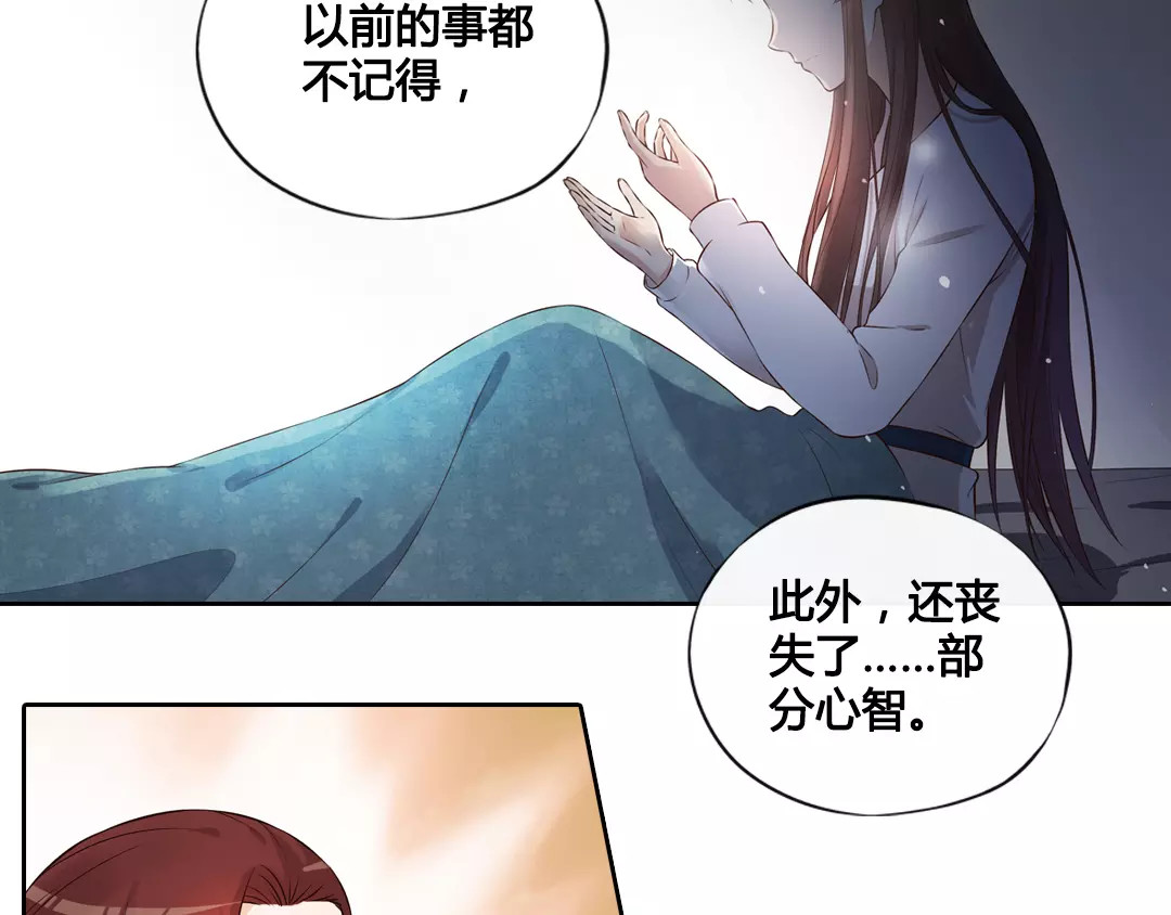 美人老矣 第4话 身份之谜 第45页