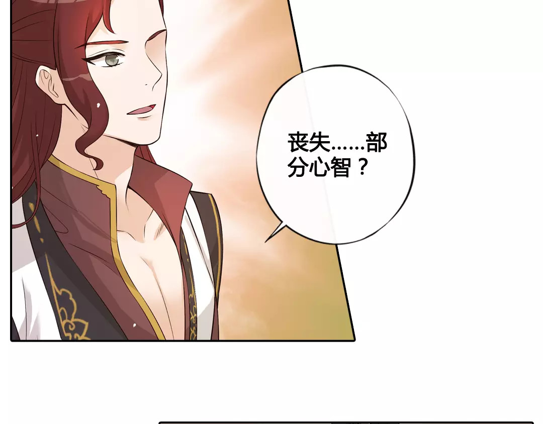 美人老矣 第4话 身份之谜 第46页