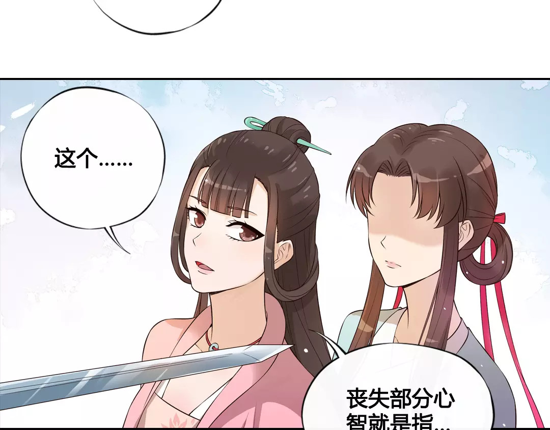 美人老矣 第4话 身份之谜 第48页
