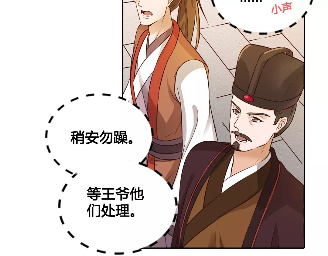 美人老矣 第4话 身份之谜 第6页