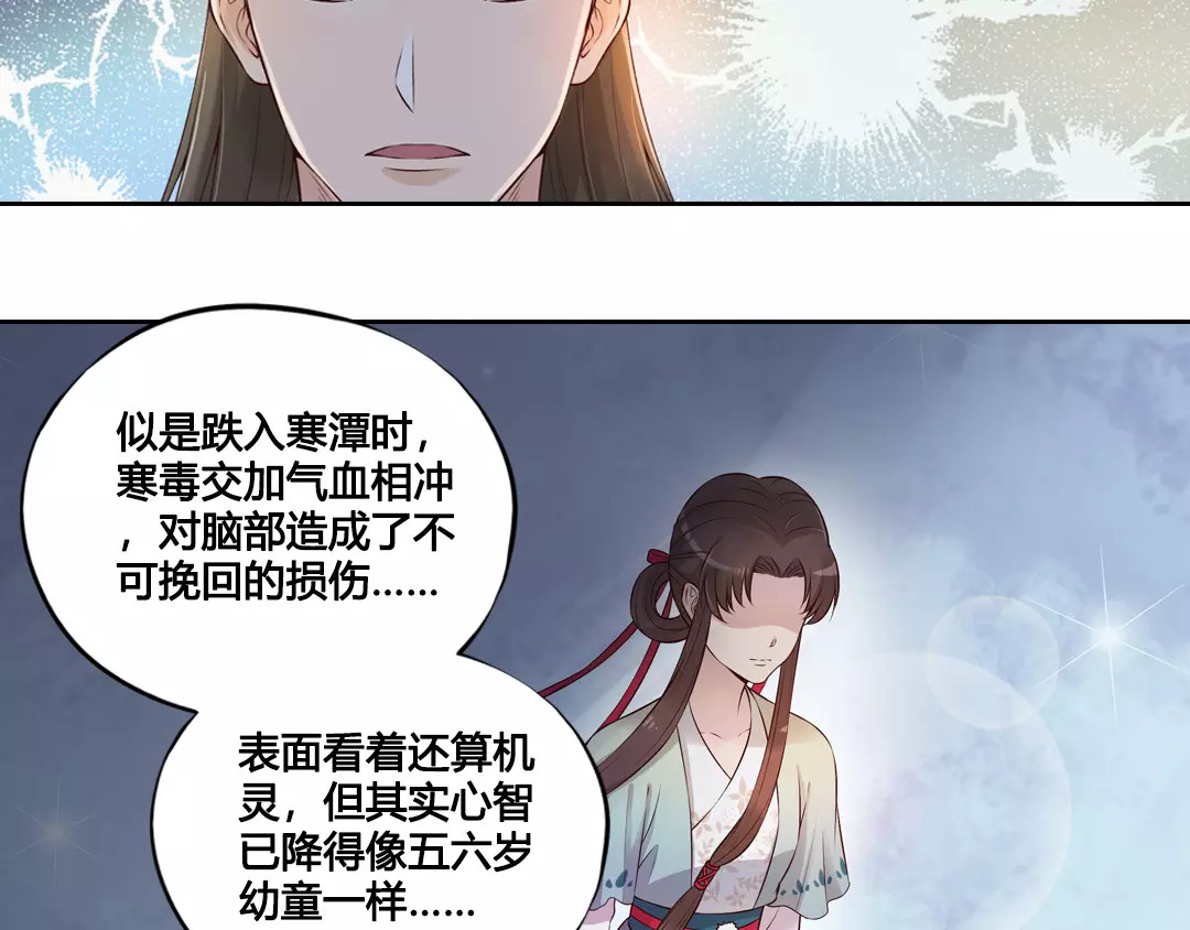 美人老矣 第4话 身份之谜 第51页