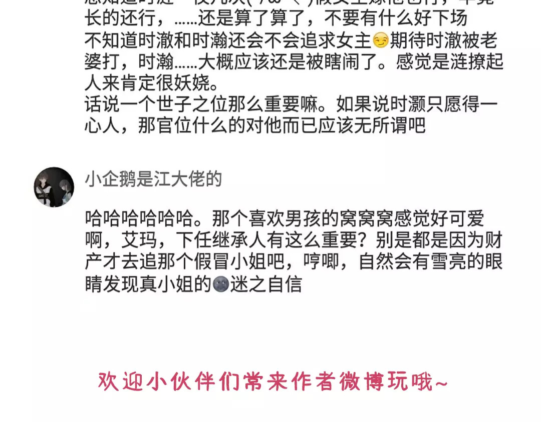美人老矣 第4话 身份之谜 第58页