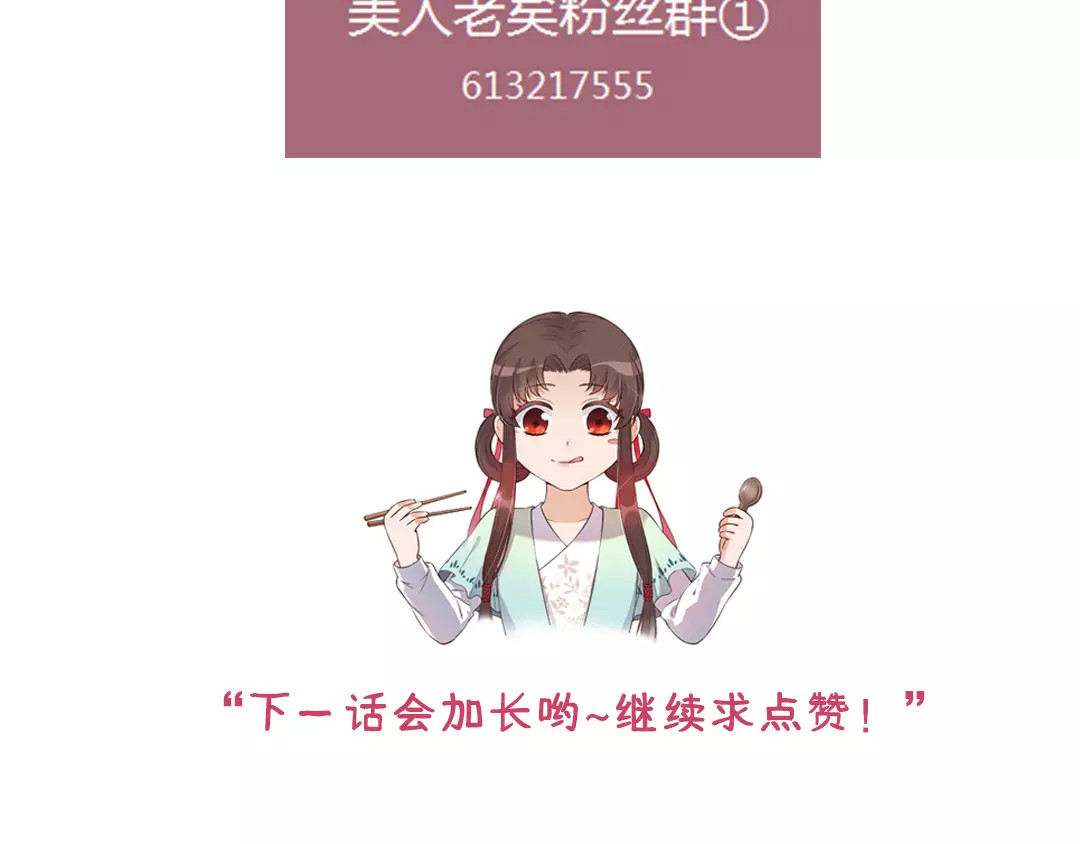 美人老矣 第4话 身份之谜 第60页
