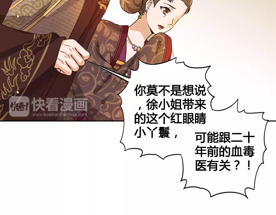 美人老矣 第4话 身份之谜 第8页