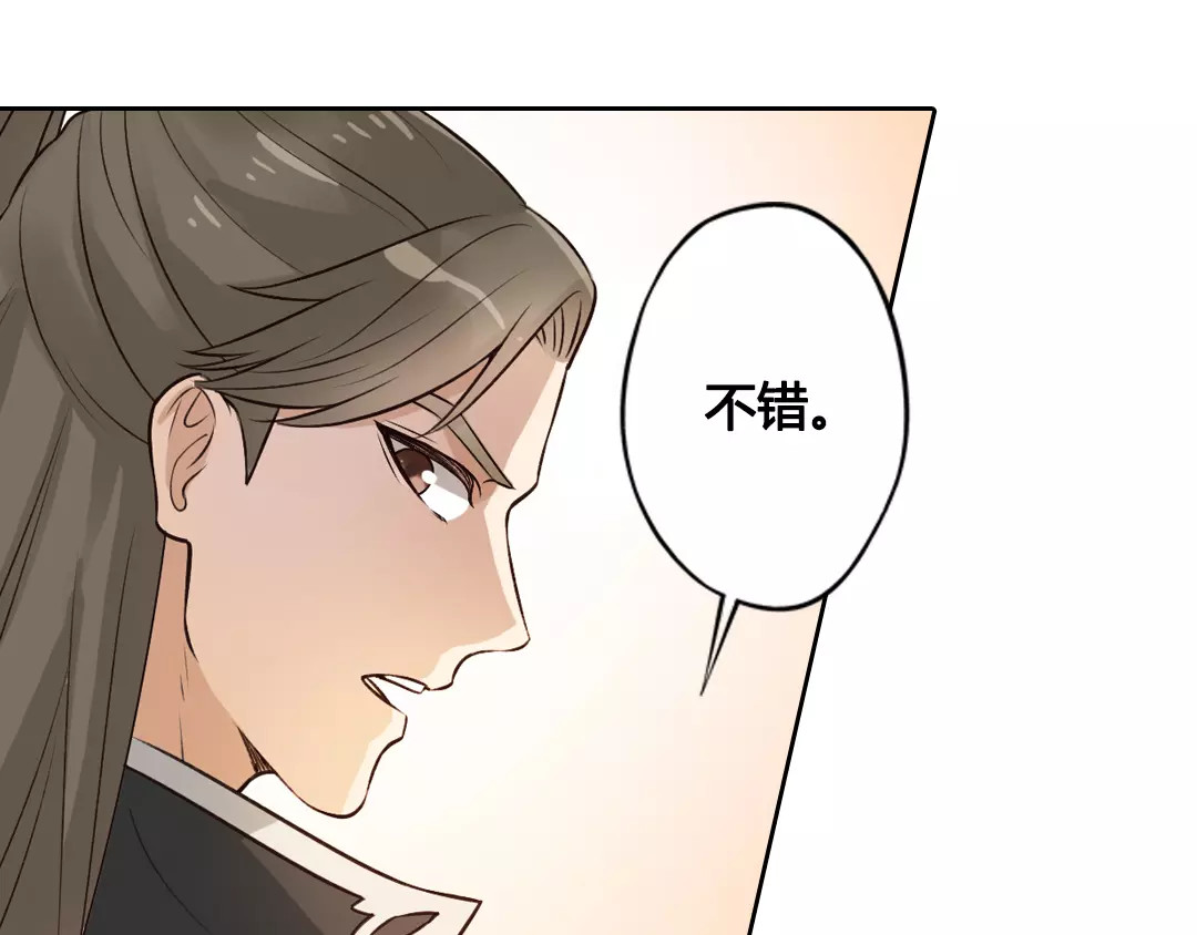 美人老矣 第4话 身份之谜 第9页