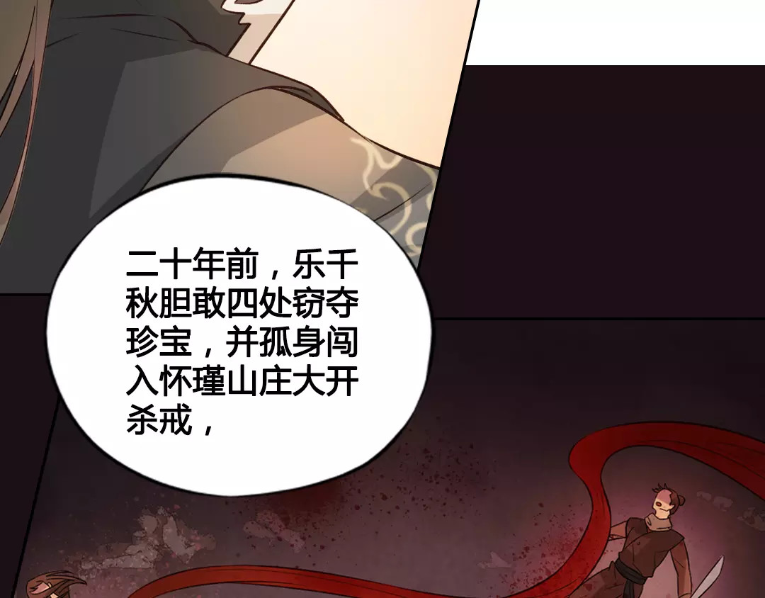 美人老矣 第4话 身份之谜 第10页