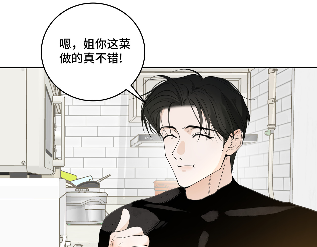 流云与残渣 02 你是不是对我有意见 第11页