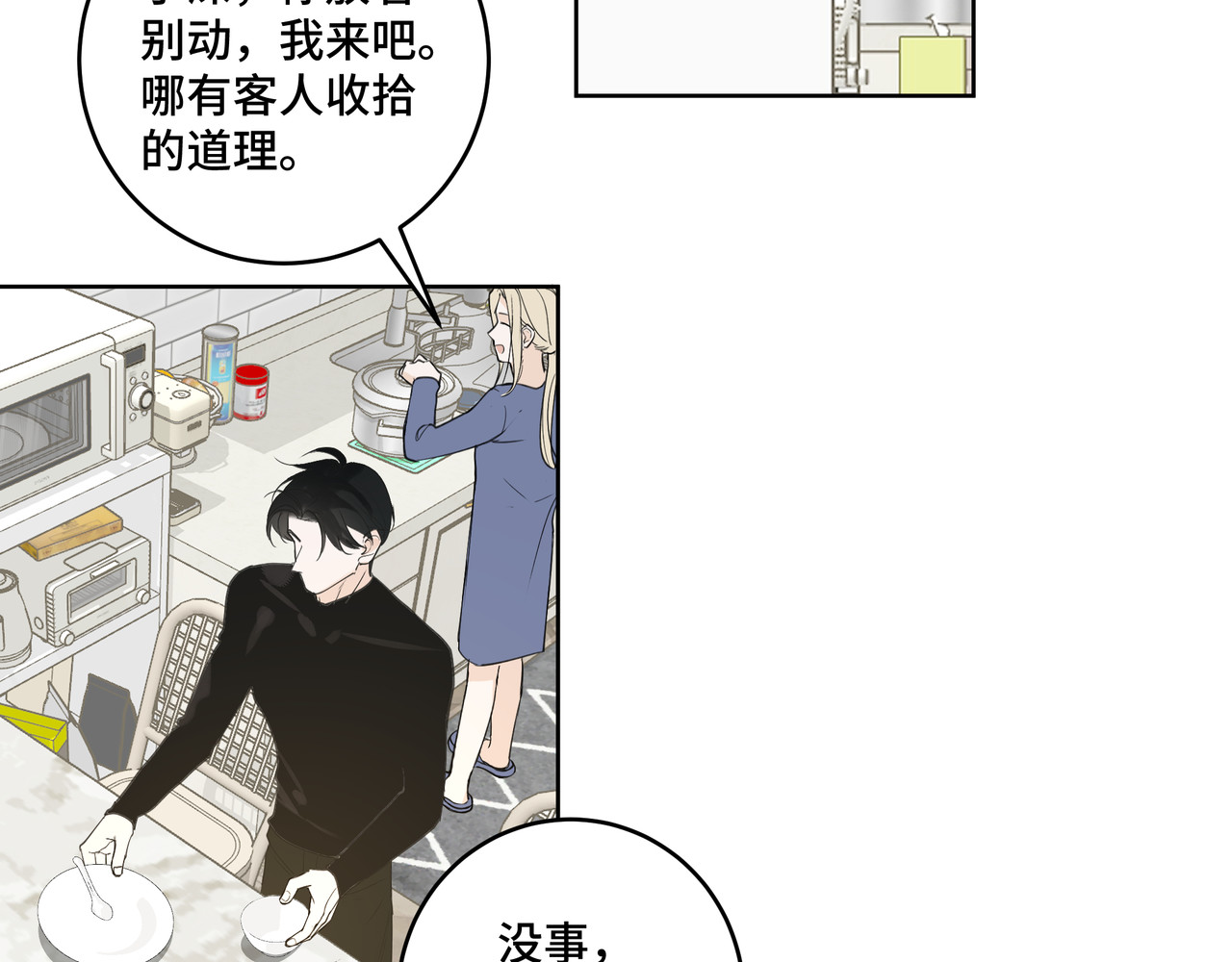 流云与残渣 02 你是不是对我有意见 第19页