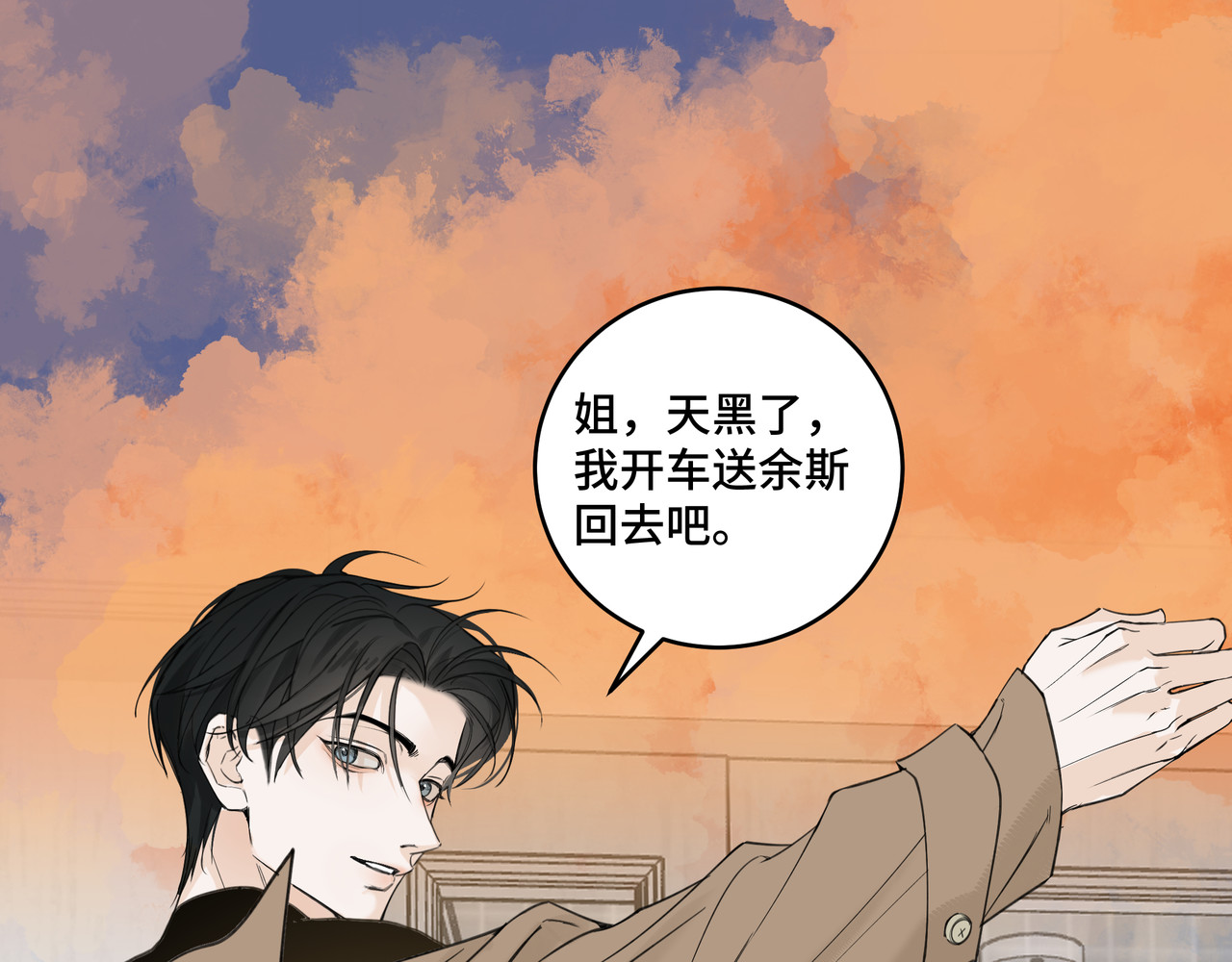 流云与残渣 02 你是不是对我有意见 第28页