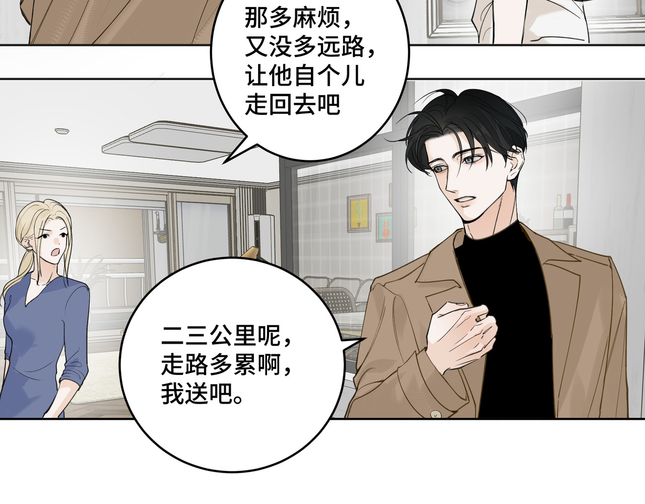 流云与残渣 02 你是不是对我有意见 第30页