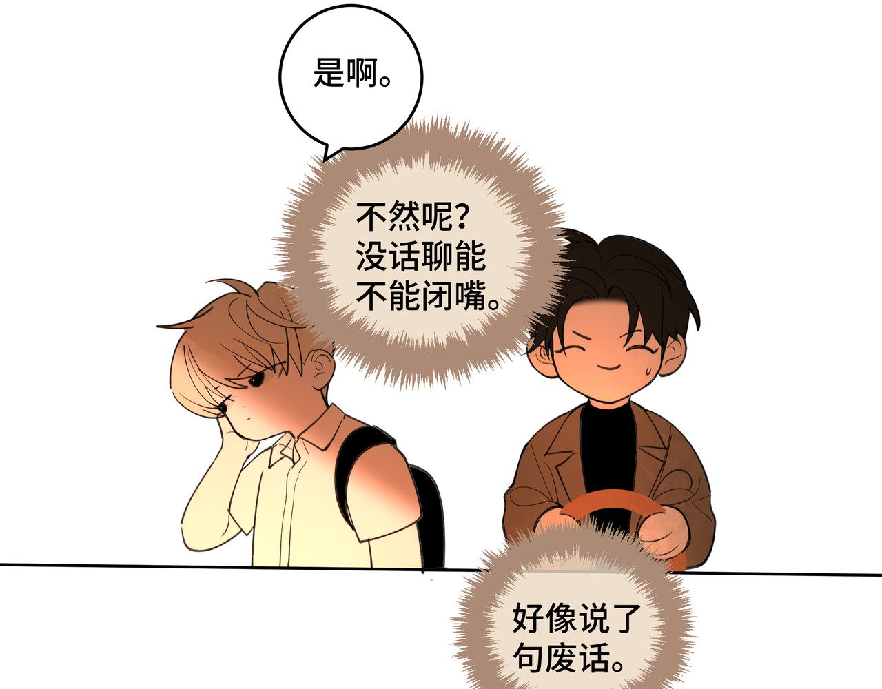 流云与残渣 02 你是不是对我有意见 第39页