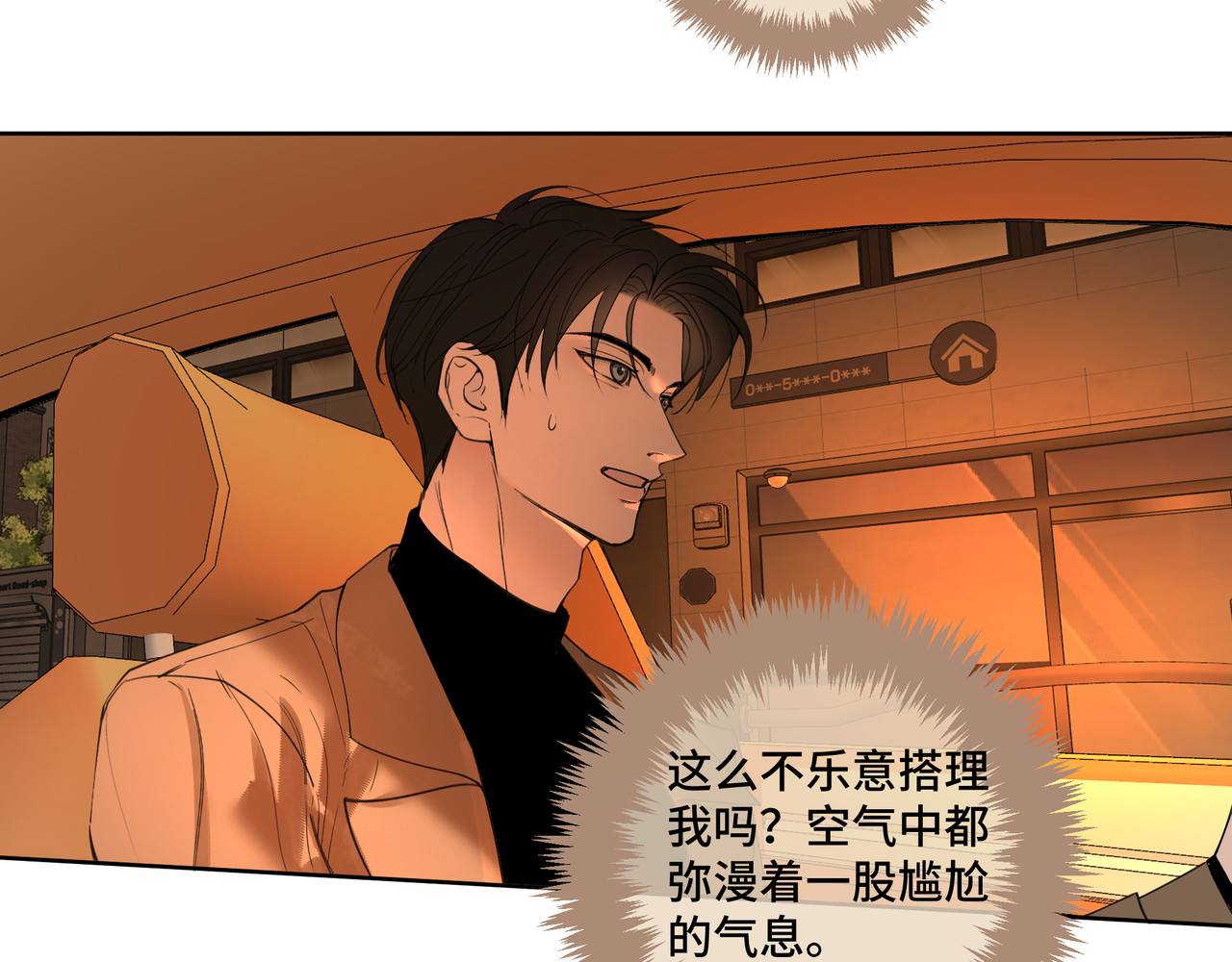 流云与残渣 02 你是不是对我有意见 第40页