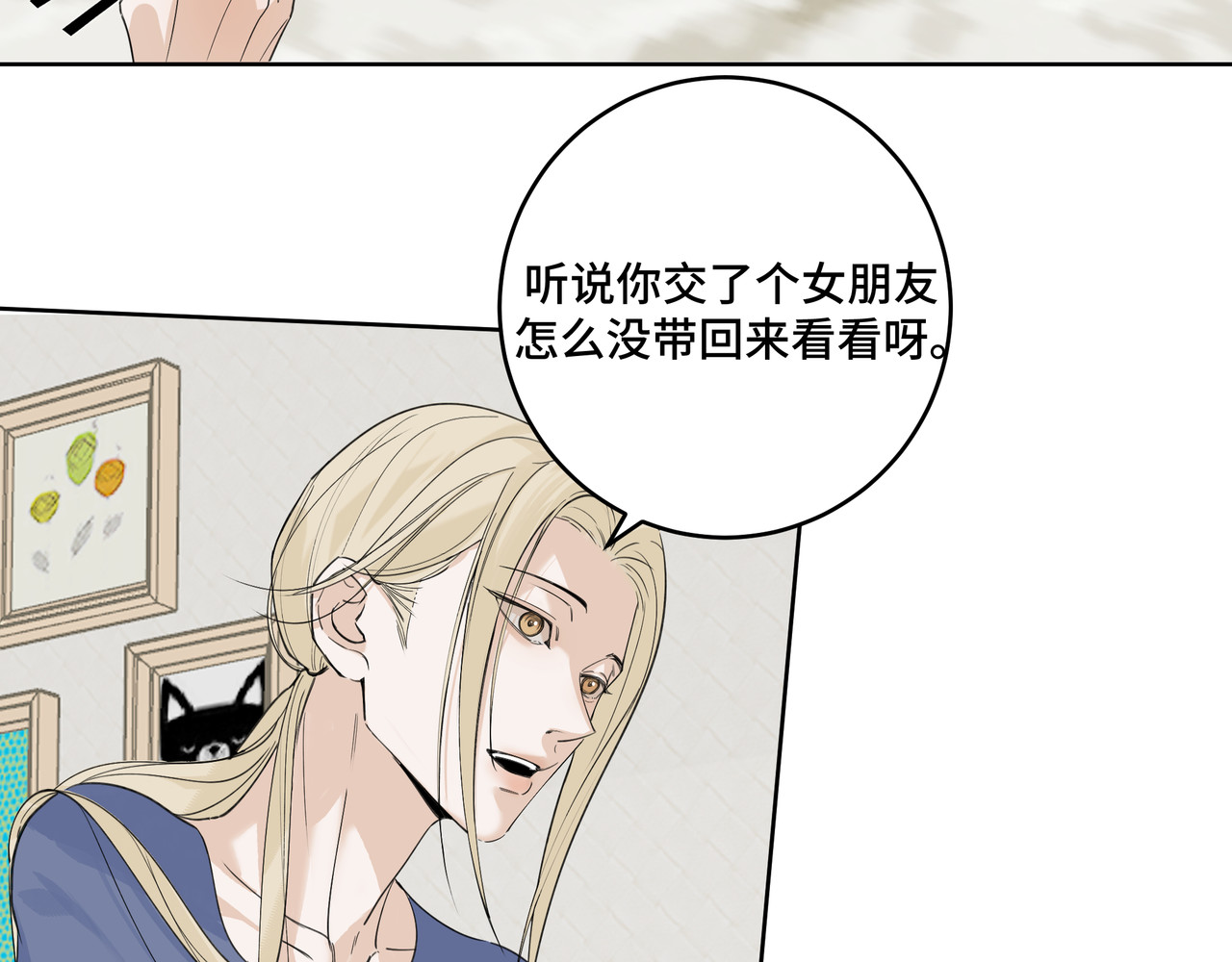 流云与残渣 02 你是不是对我有意见 第7页