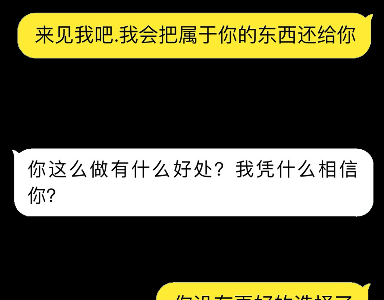 HIJACKED 第二话 第3页