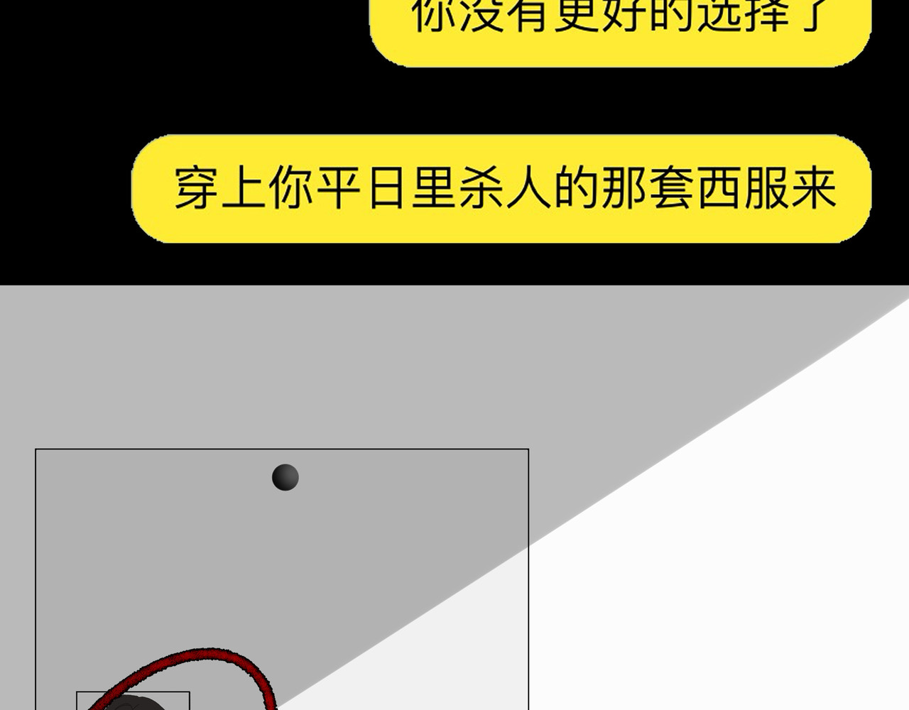 HIJACKED 第二话 第4页