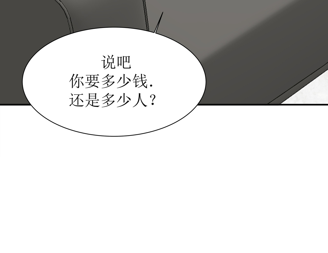 HIJACKED 第二话 第55页
