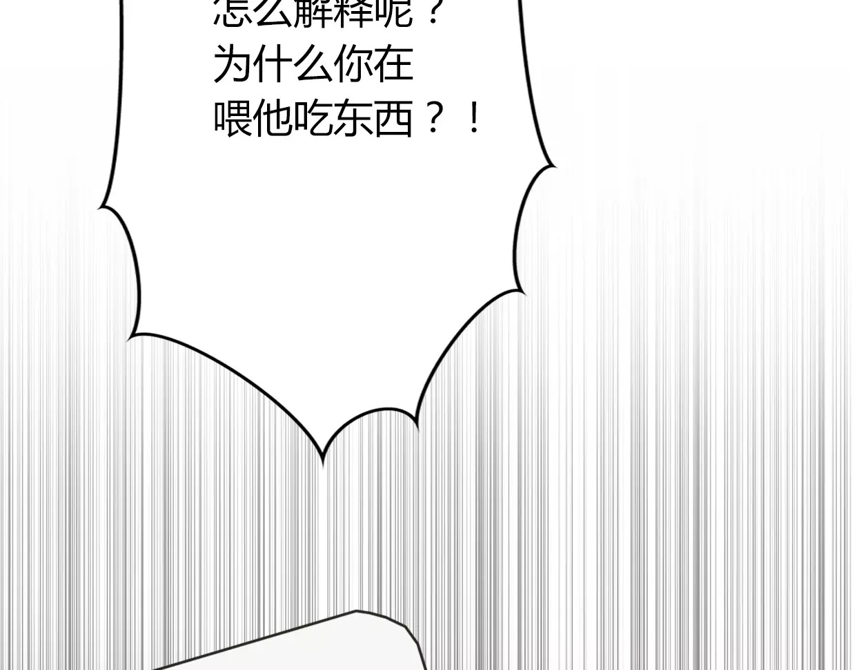 前任战争4-只是暧昧 第3话 死心的理由 第106页