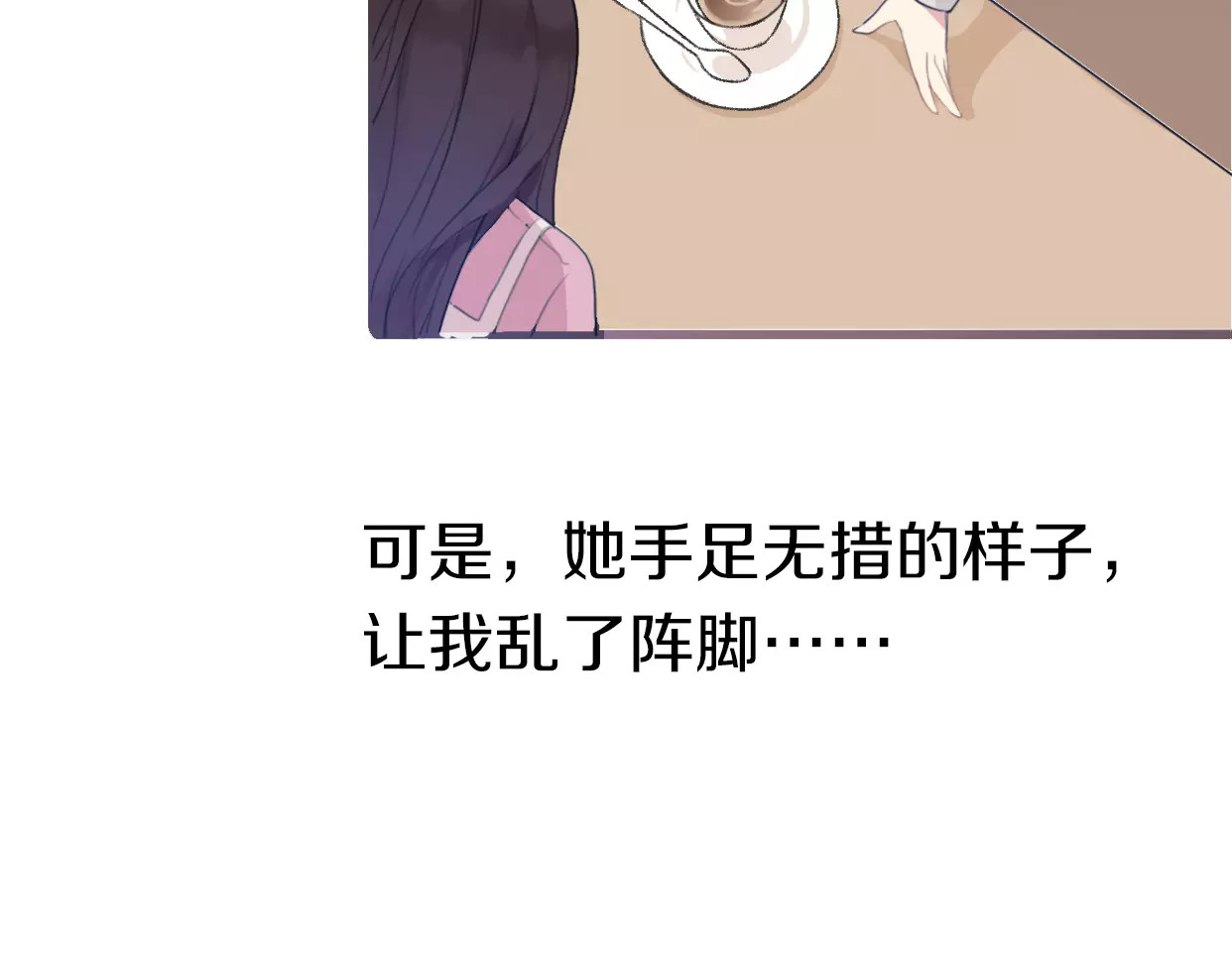 前任战争4-只是暧昧 第3话 死心的理由 第116页
