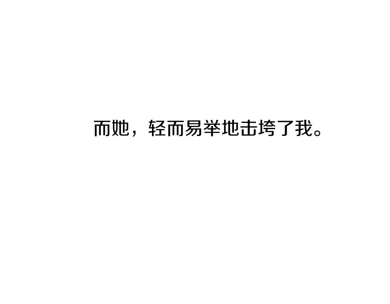 前任战争4-只是暧昧 第3话 死心的理由 第164页