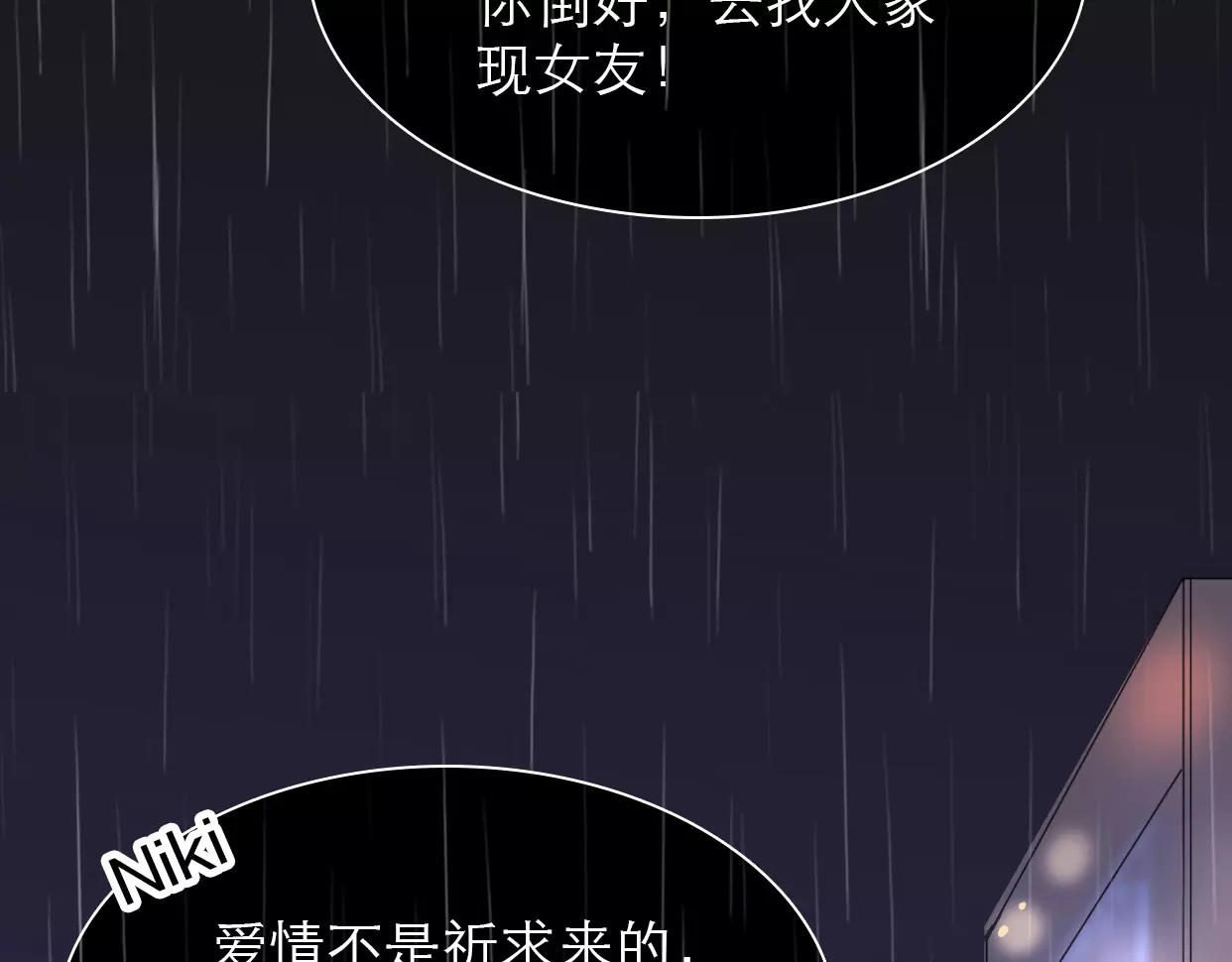 前任战争4-只是暧昧 第3话 死心的理由 第172页
