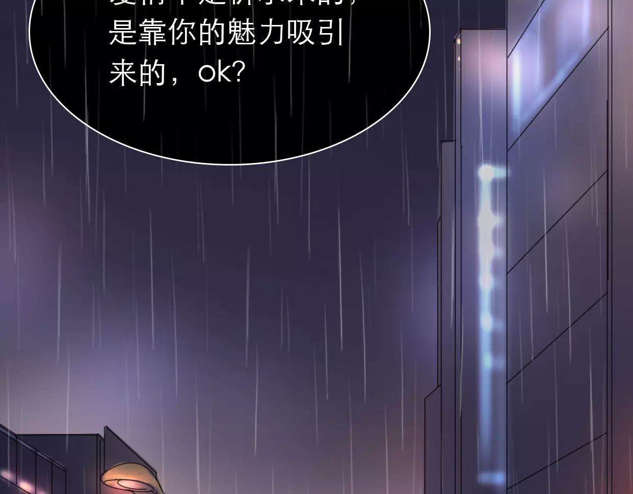 前任战争4-只是暧昧 第3话 死心的理由 第173页