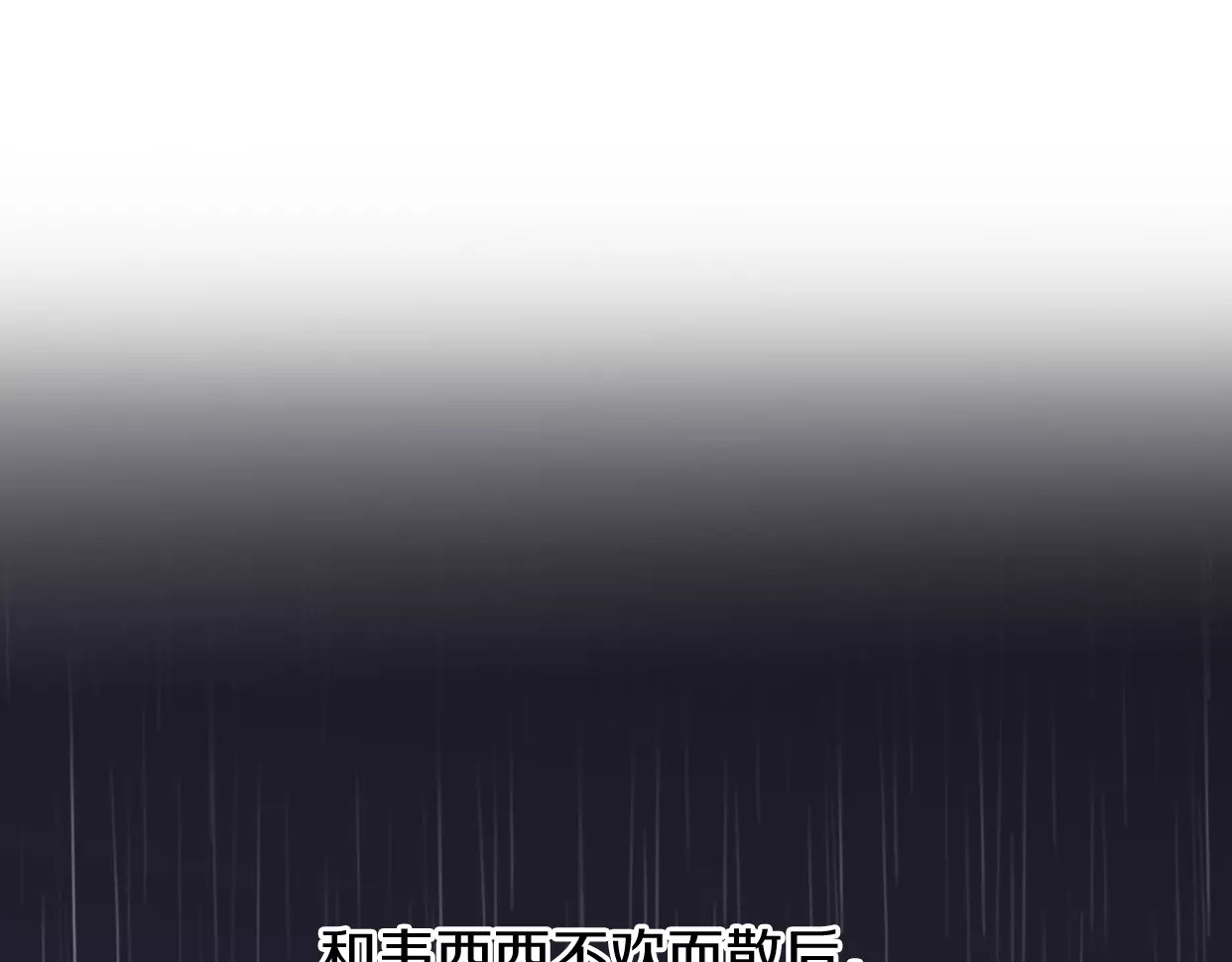 前任战争4-只是暧昧 第3话 死心的理由 第179页