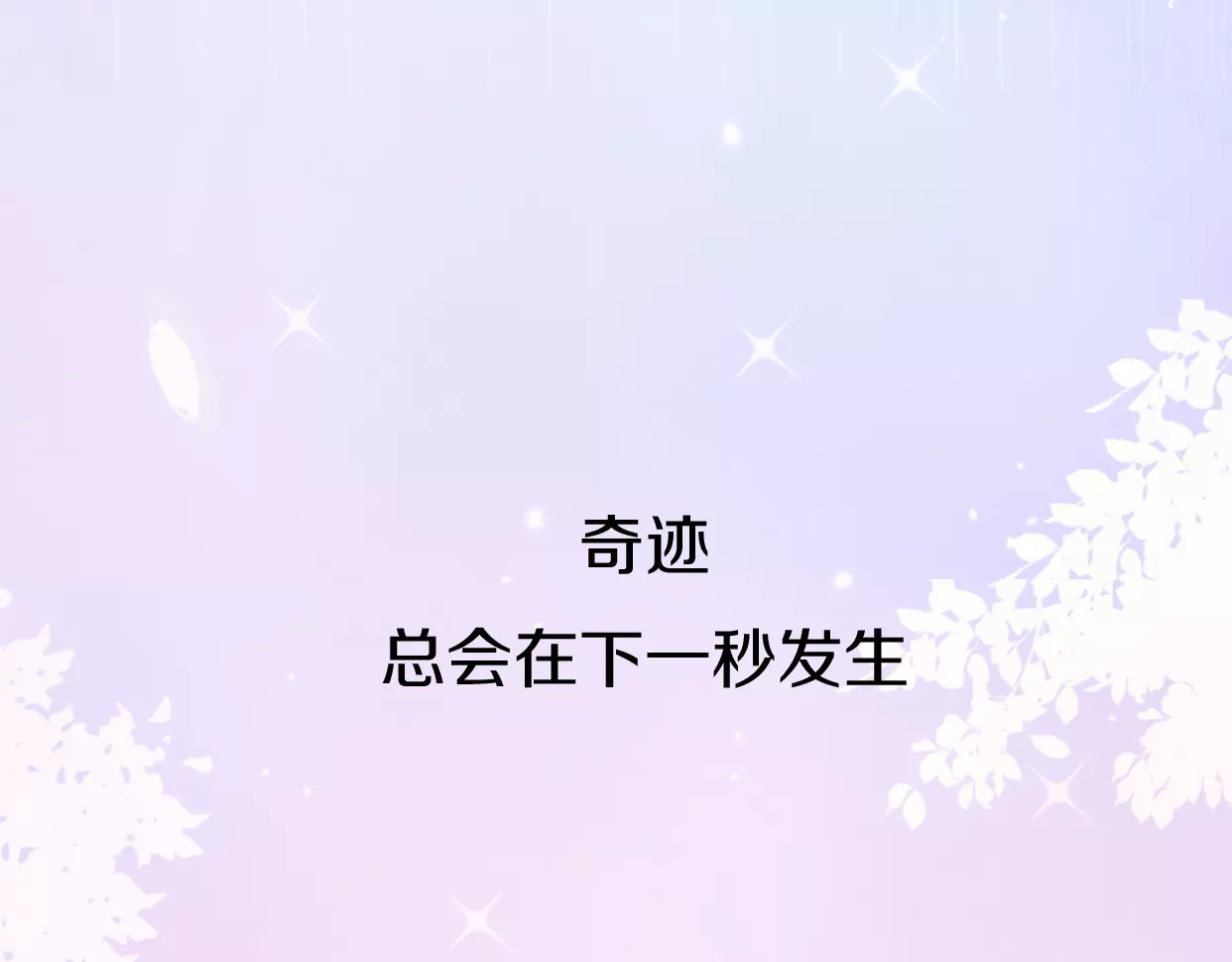 前任战争4-只是暧昧 第3话 死心的理由 第216页