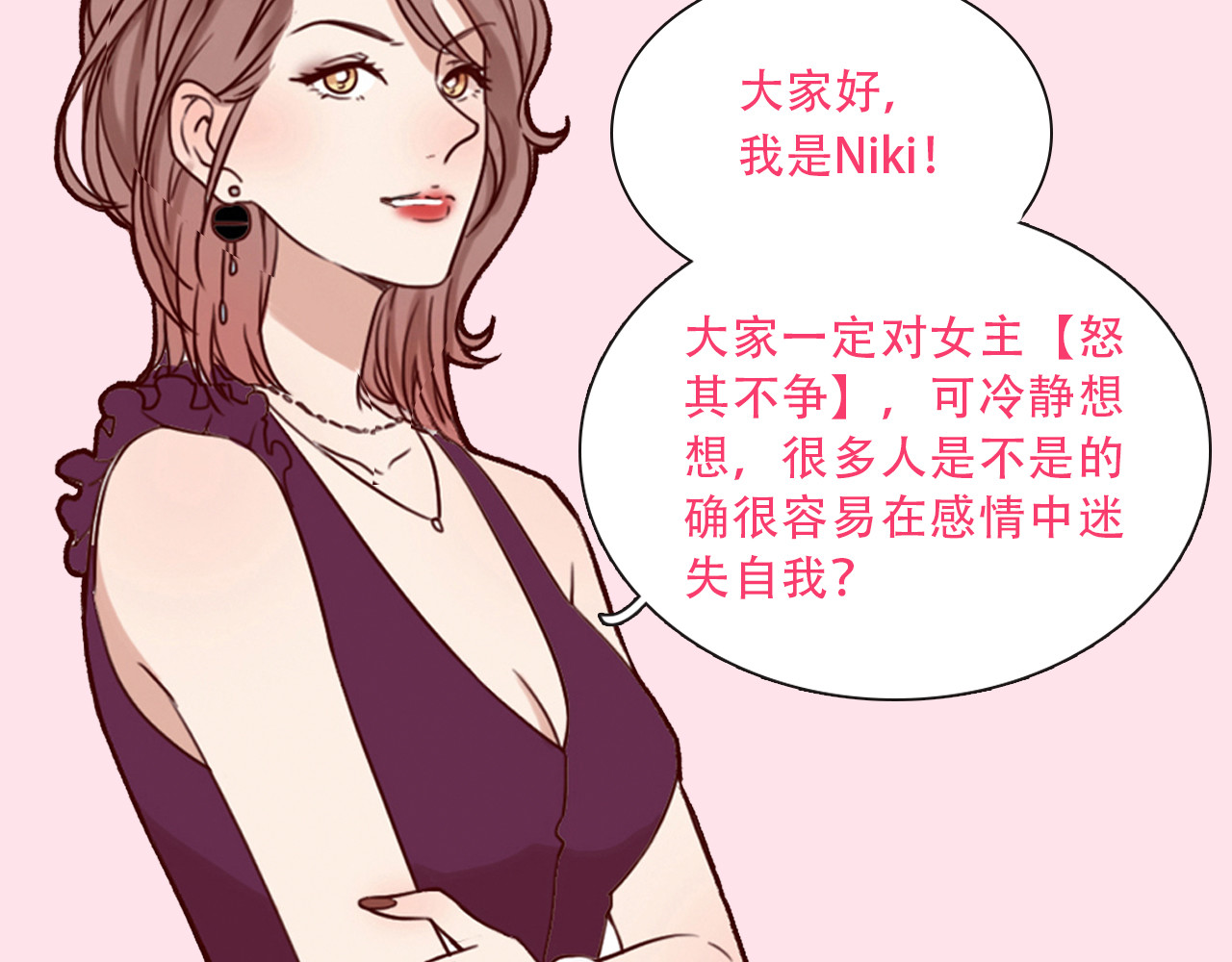 前任战争4-只是暧昧 第3话 死心的理由 第221页