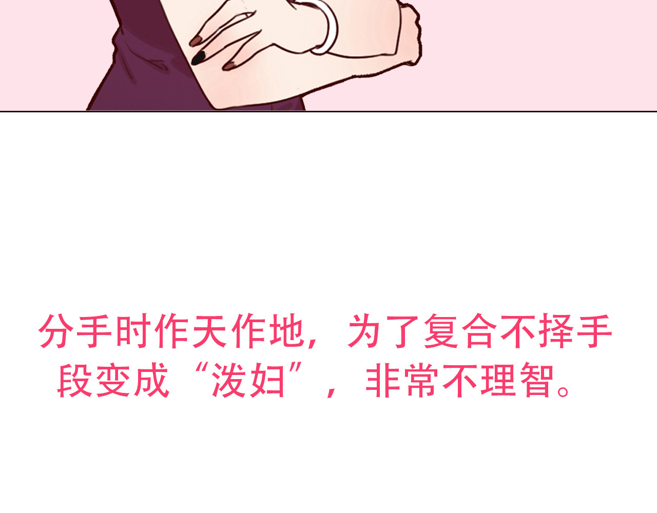 前任战争4-只是暧昧 第3话 死心的理由 第222页