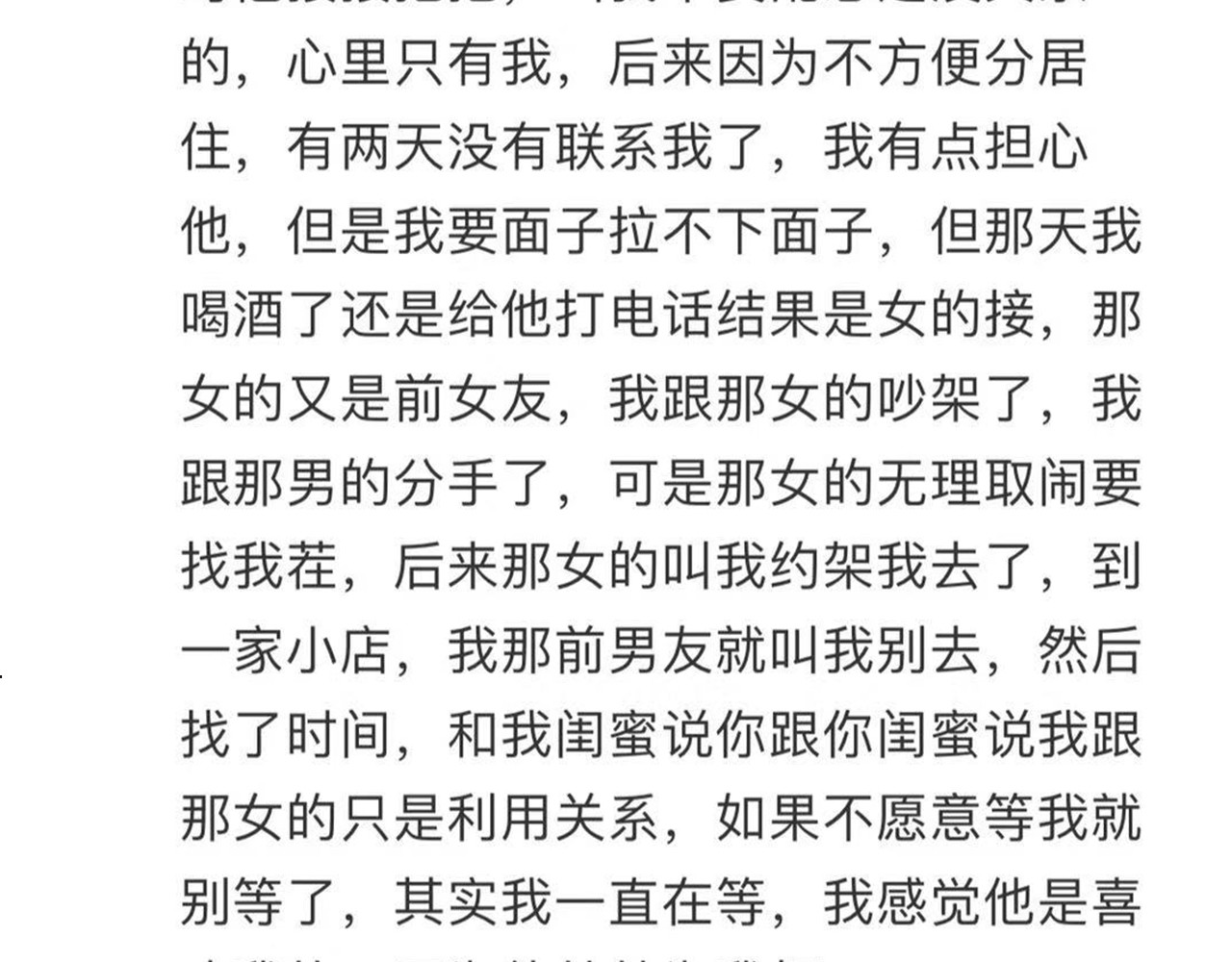 前任战争4-只是暧昧 第3话 死心的理由 第228页