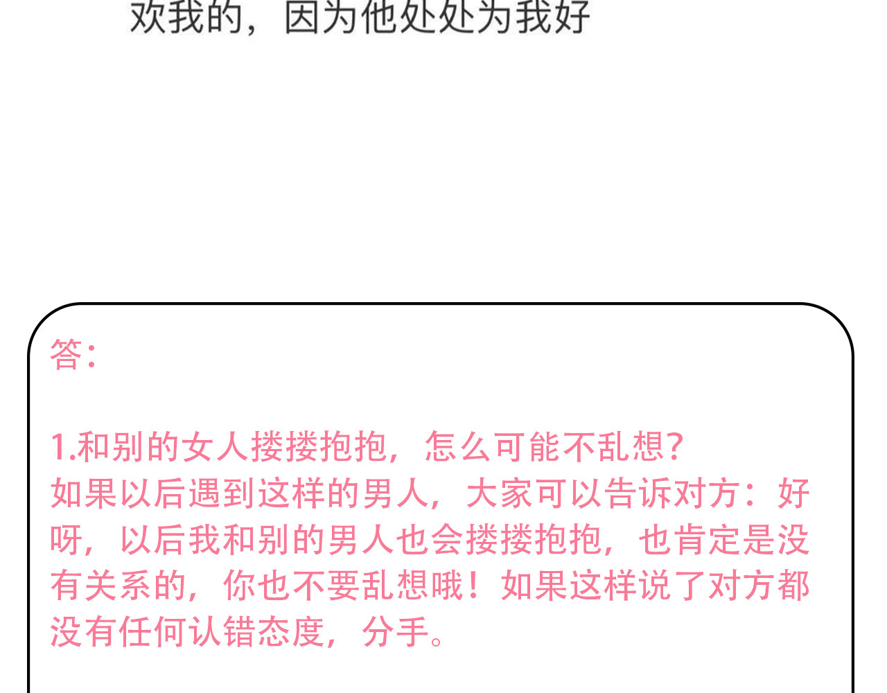 前任战争4-只是暧昧 第3话 死心的理由 第229页