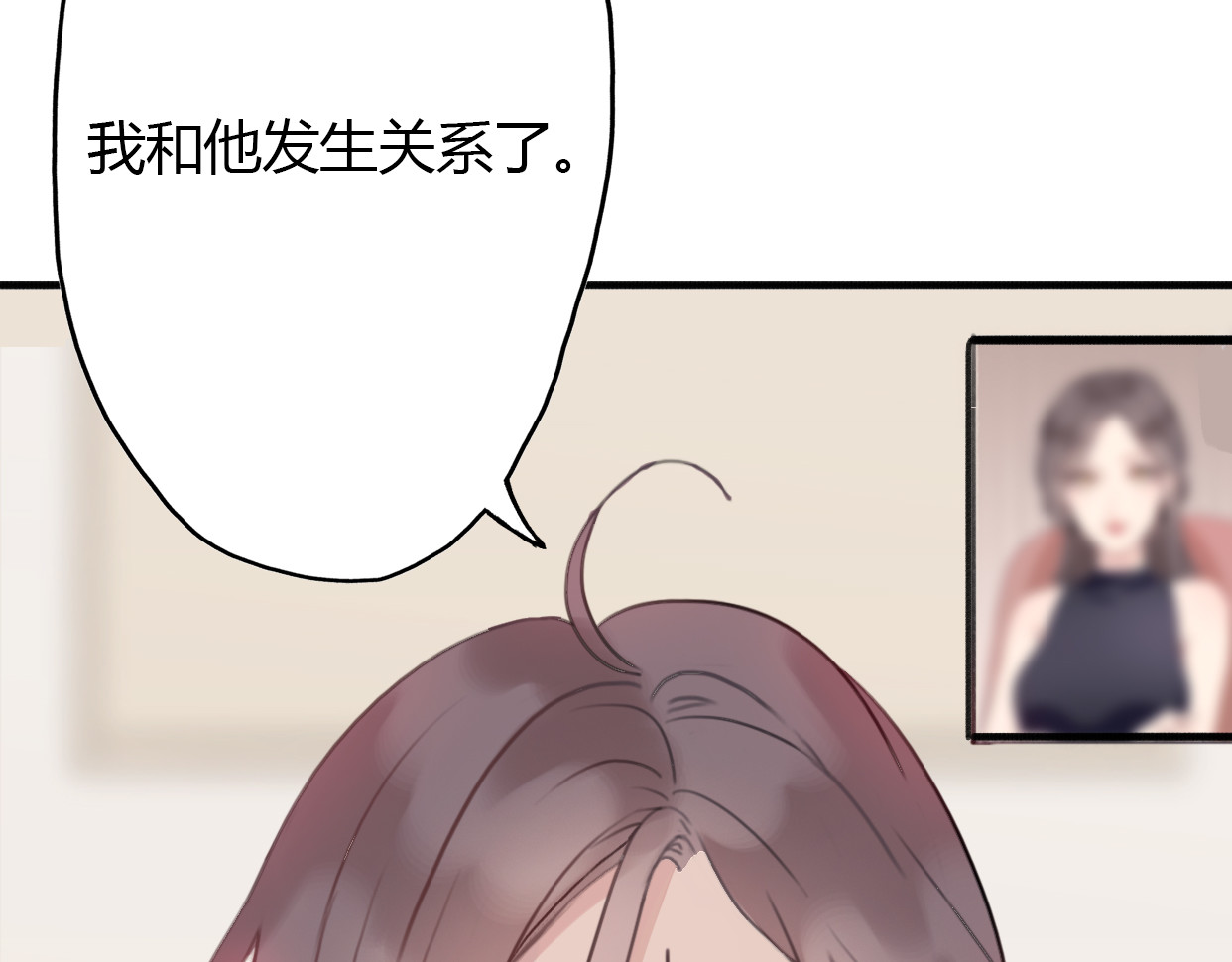 前任战争4-只是暧昧 第3话 死心的理由 第4页